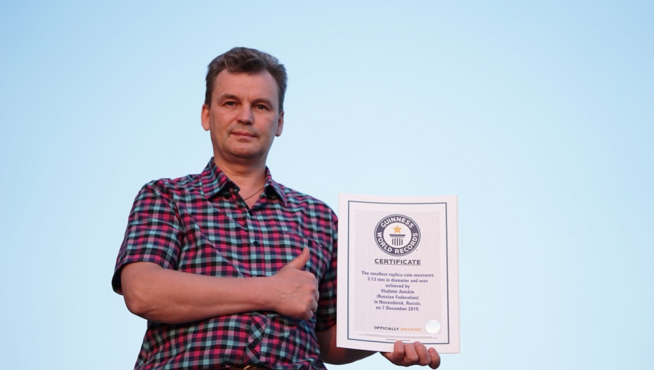 Новосибирец Владимир Анискин получил сертификат Книги рекордов Гиннесса.