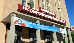 Алтайский государственный университет.