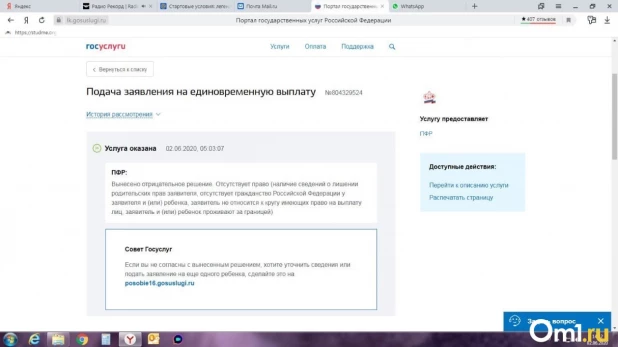 Отказ в "путинской" выплате на ребенка.