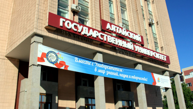  Алтайский государственный университет.