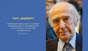 Карл Дедециус.