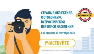 Фотоконкурс «Страна в объективе»