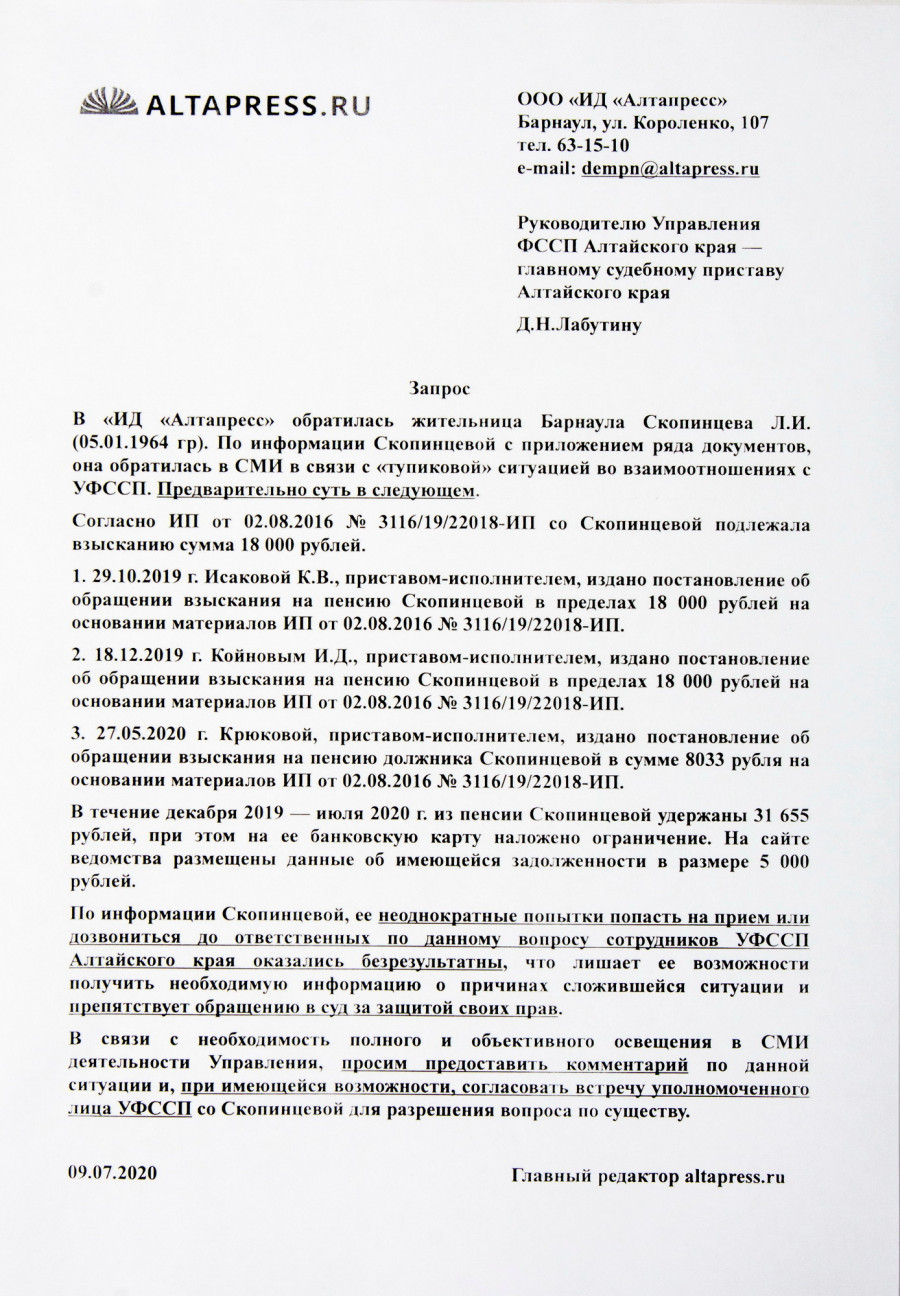 Запрос редакции в адрес УФССП.