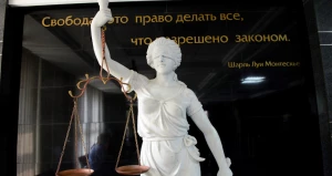 Правосудие. Суд. Фемида.