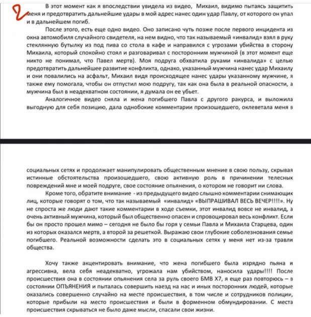 Драка на Старом базаре в Барнауле. Версия "агрессивной стороны". 