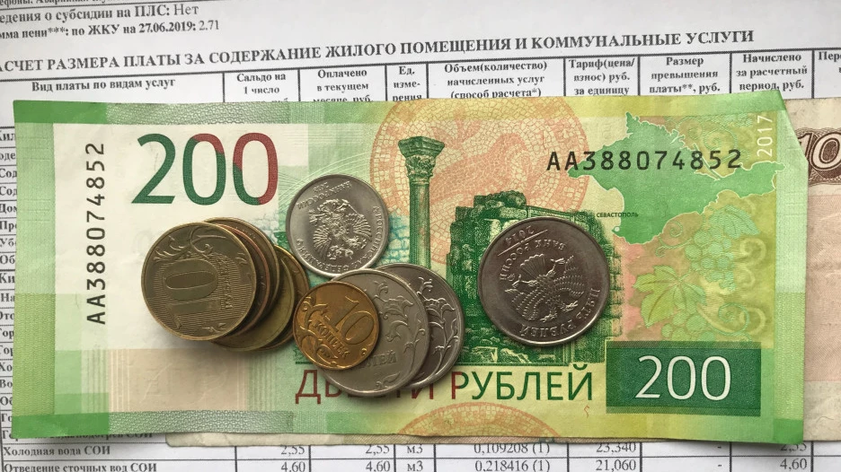 Квитанция на оплату коммунальных услуг.