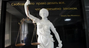 Вершение правосудия