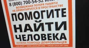 Пропал человек. Поиск пропавших.