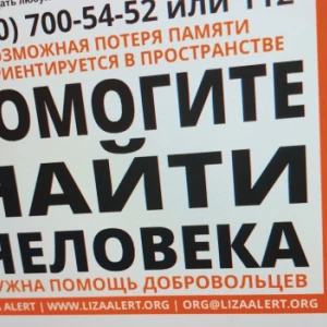 Пропал человек. Поиск пропавших.