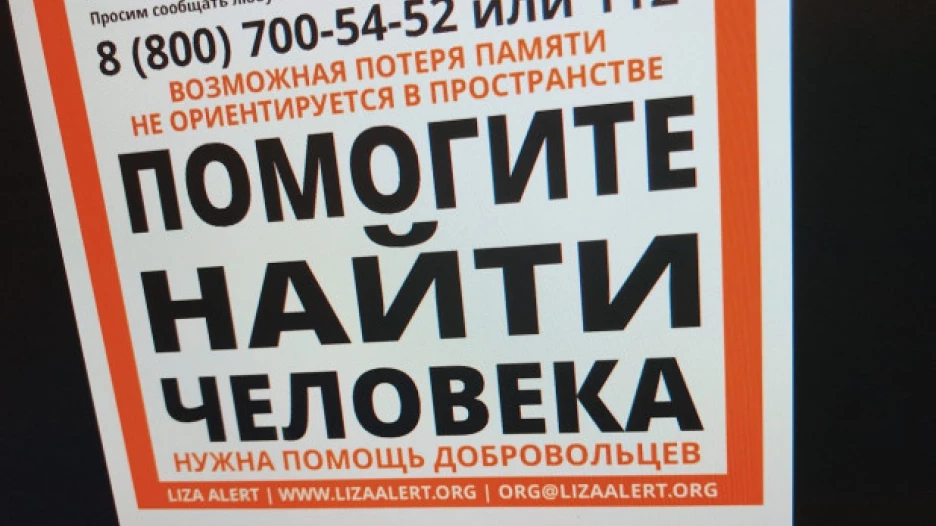 Пропал человек. Поиск пропавших.