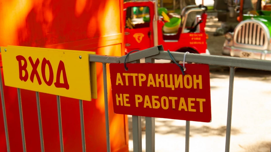 В парке развлечений "Солнечный ветер" распродают аттракционы