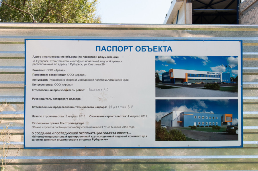 Строительство ледовой арены в Рубцовске. 