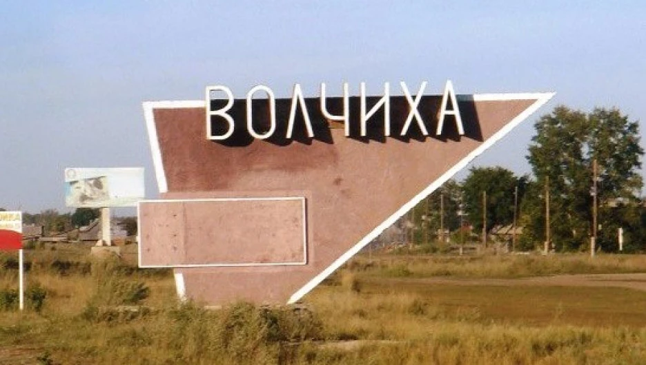 Волчиха.