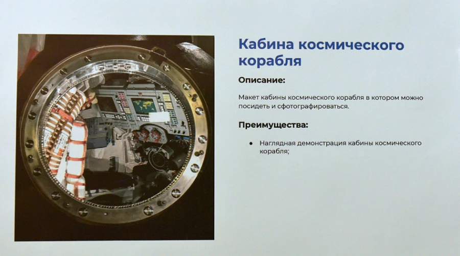 Интерактивные площадки нового Барнаульского планетария