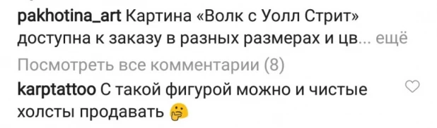 Комментарии в Instagram Анастасии Пахотиной.