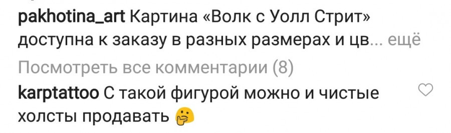 Комментарии в Instagram Анастасии Пахотиной.