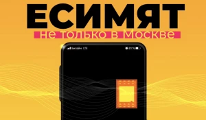 Билайн начал подключать eSIM еще в Барнауле.
