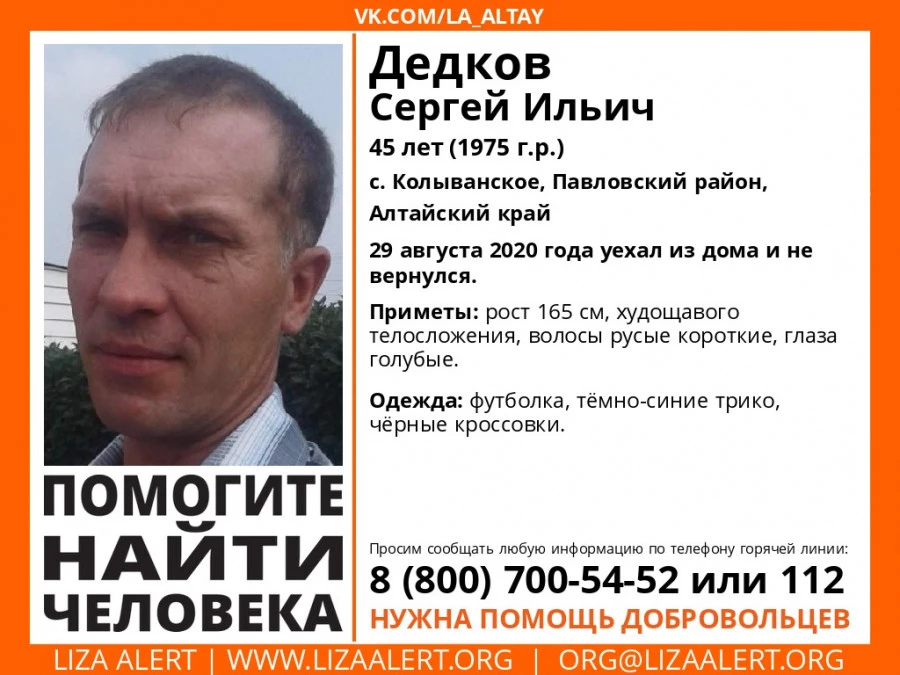 Пропал Сергей Дедков.