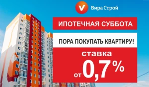«Ипотечная суббота».