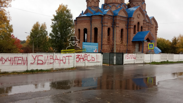 Надпись на заборе в Барнауле.