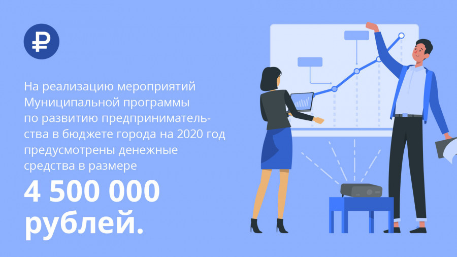 Муниципальная программа по развитию предпринимательства в Барнауле.