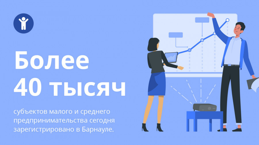 Муниципальная программа по развитию предпринимательства в Барнауле.