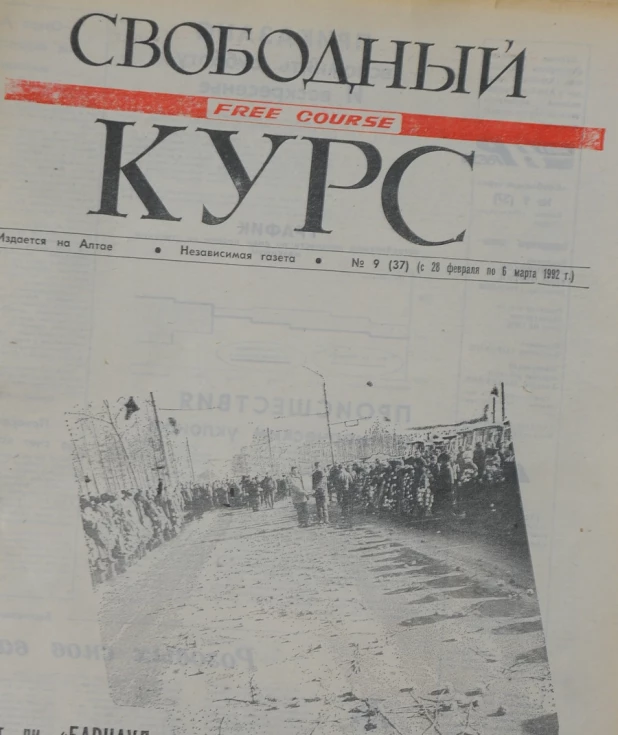 Свободный курс. Февраль 1992. Колокоша Барнаул криминал.