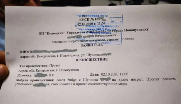 Заявление в полицию от жительницы Новокузнецка.