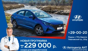 Особые условия на приобретение нового автомобиля Hyundai SOLARIS или CRETA.