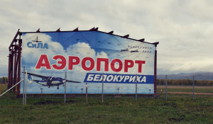 Аэропорт Белокурихи.