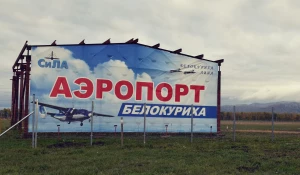 Аэропорт Белокурихи.