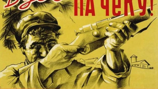Плакат времен Великой Отечественной войны.