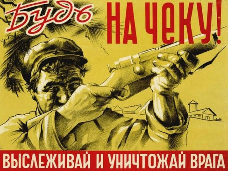 Плакат времен Великой Отечественной войны.