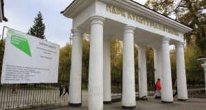 Парк «Изумрудный».