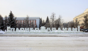 Ледяная надпись «Спасибо врачам» в центре Барнаула.
