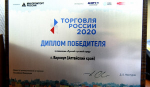 Барнаул выиграл звание лучшего торгового города России.