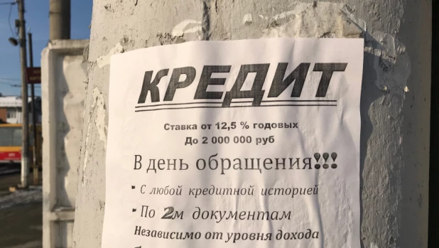 Кредит. Объявление.