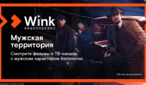Видеосервис Wink.