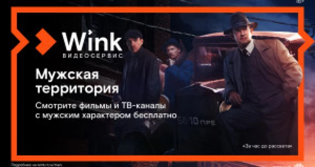 Видеосервис Wink.