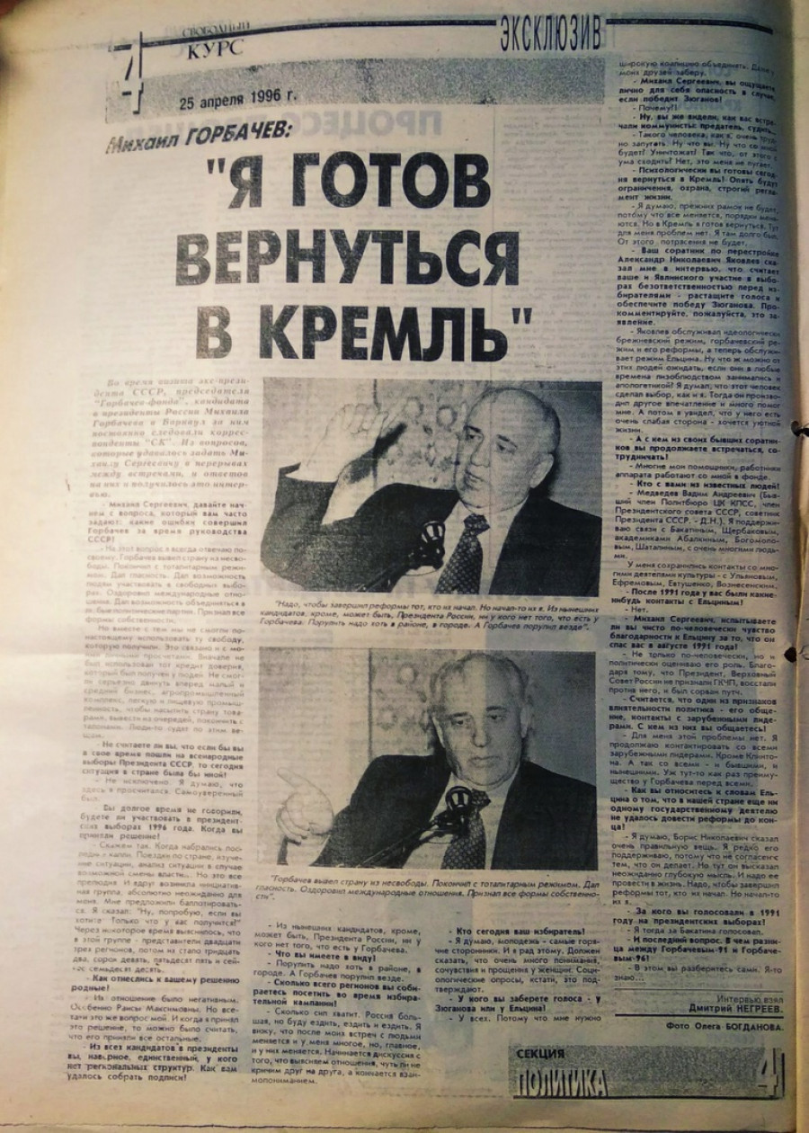 Визит Михаила Горбачева в Барнаул в 1996 году.