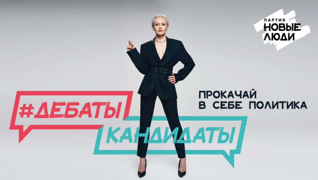Программа Партии Новые Люди Кратко 2022 Год