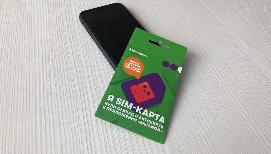SIM-карта с саморегистрацией.