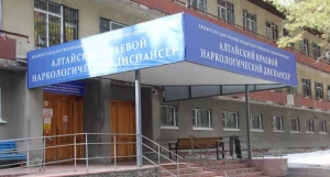 Алтайский наркологический диспансер.