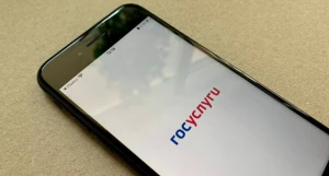 Портал Госуслуги. 