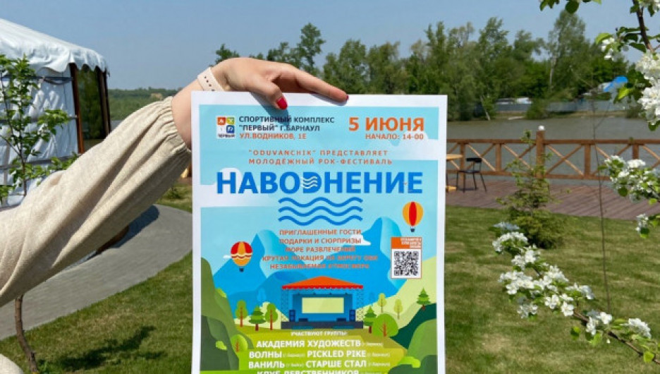 В Барнауле на берегу Оби проведут необычный рок-фестиваль "Наводнение"