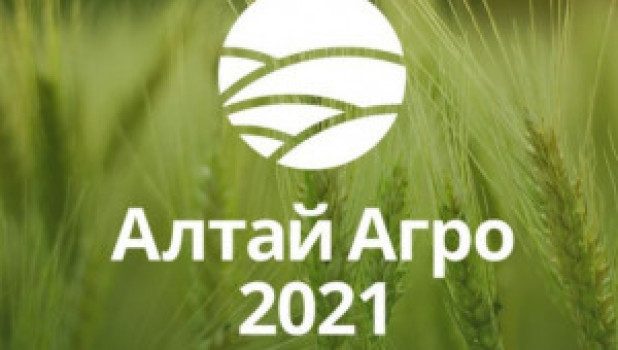 Алтай-Агро - 2021.