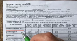 Квитанция ЖКХ.