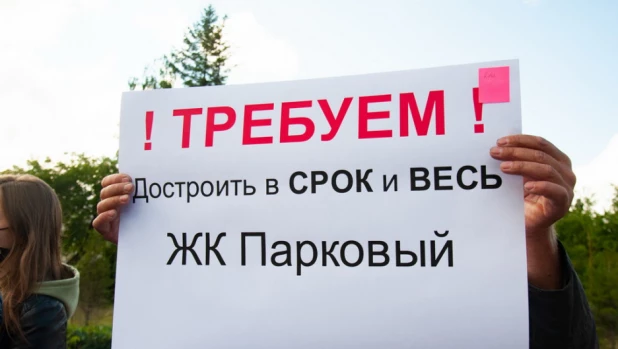 В Барнауле прошел митинг дольщиков ЖК "Парковый".