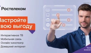 Конструктор «Ростелекома»: создавайте для себя нужный тариф.