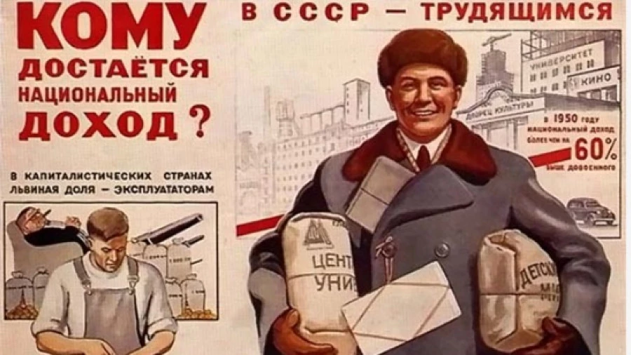 Плакат времен СССР.